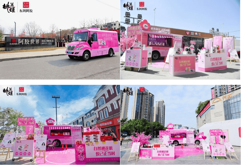 桃花姬“胶”友站圆满收官  以“胶”个朋友激活多城线下传播新场景 第1张