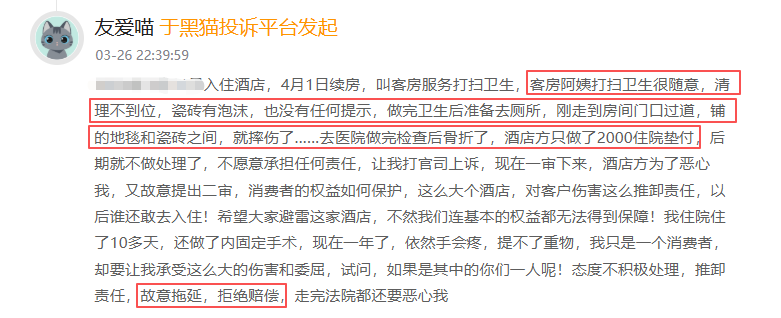 3月黑猫投诉酒店民宿领域红黑榜：维也纳酒店保洁留泡沫致客骨折  第2张