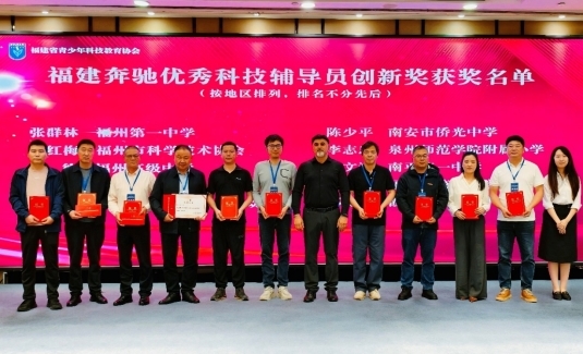 启明筑梦・点亮未来 福建奔驰助力青少年科技教育经验交流会举办 第2张 启明筑梦・点亮未来 福建奔驰助力青少年科技教育经验交流会举办 第2张