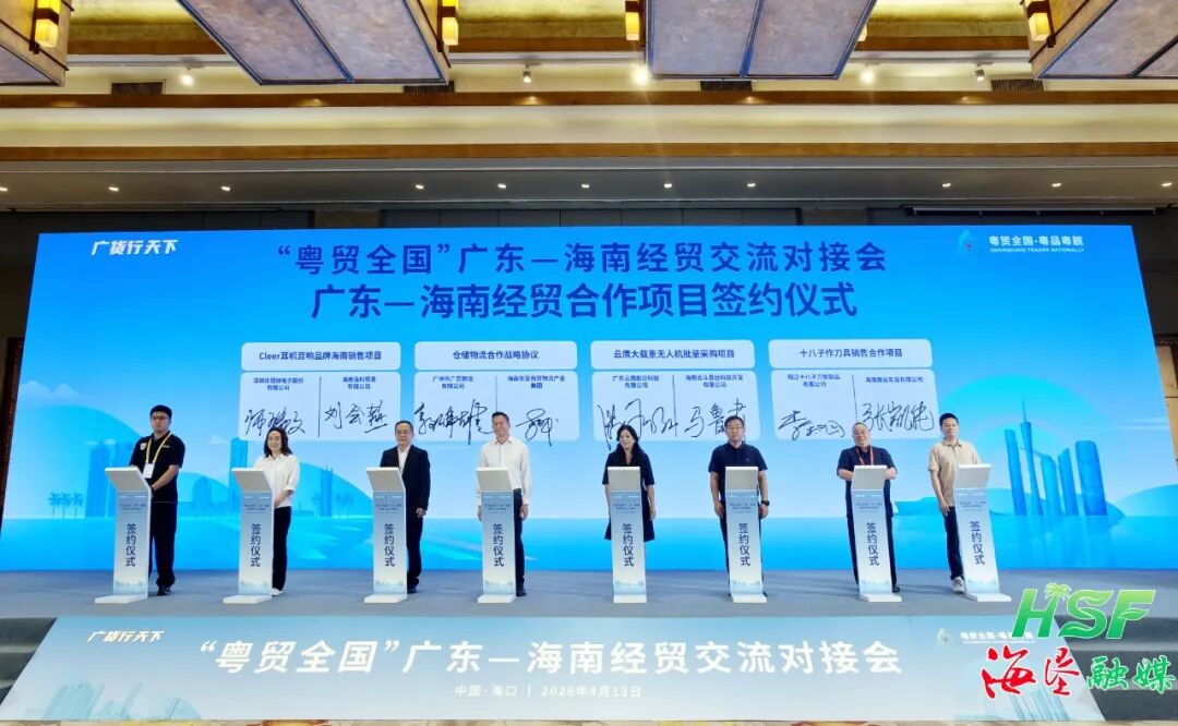 海垦十大招商项目亮相“粤贸全国”广东—海南经贸交流对接会  第2张