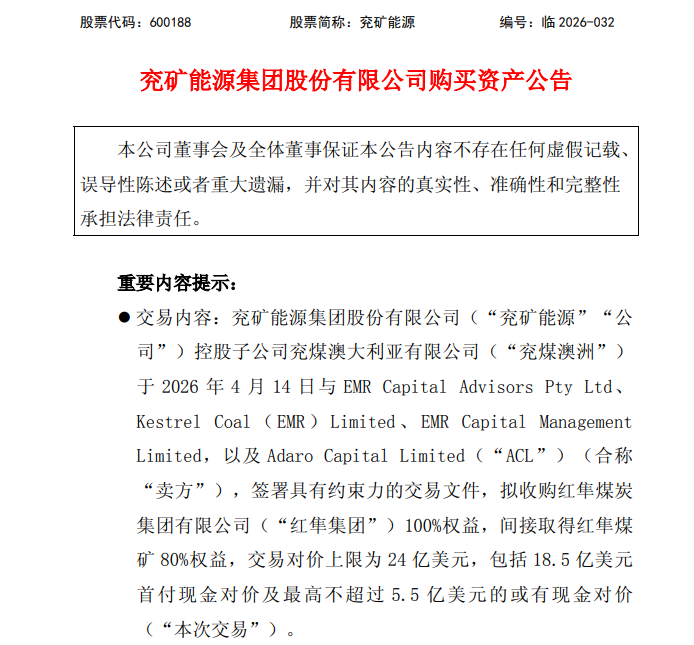 最多24亿美元!600188,筹划重磅收购 第1张 最多24亿美元!600188,筹划重磅收购 第1张